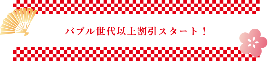 2018年新春スペシャルキャンペーン