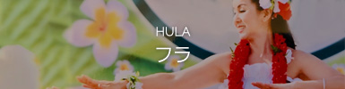 フラ