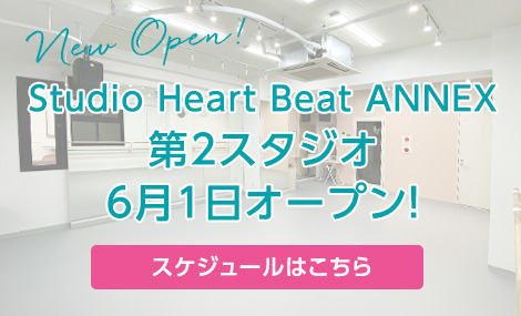 第2スタジオ ANNEX オープン